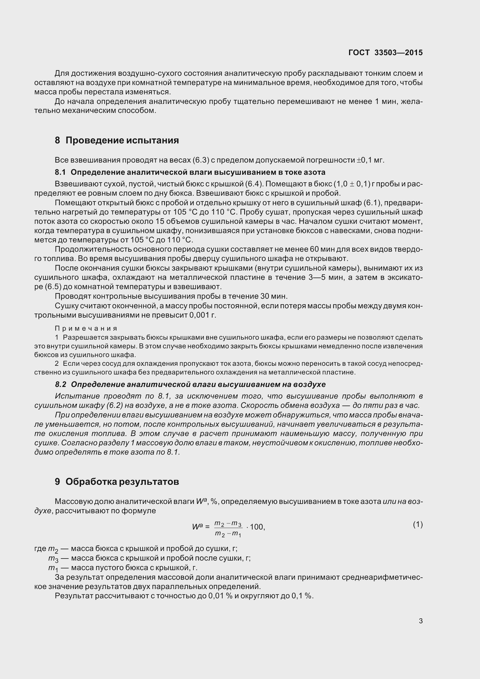 Страница 8 ГОСТ 33503-2015