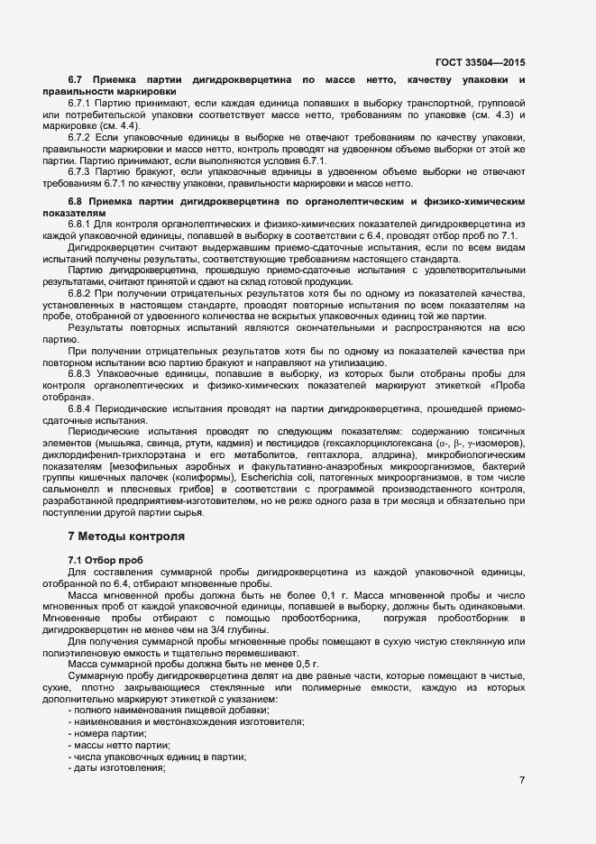 Страница 10 ГОСТ 33504-2015