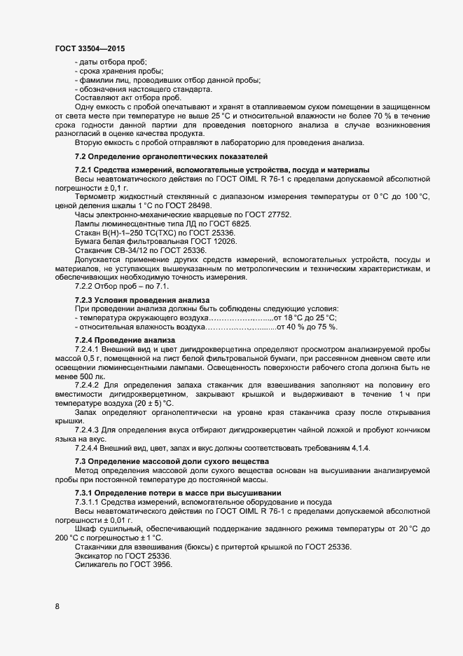 Страница 11 ГОСТ 33504-2015