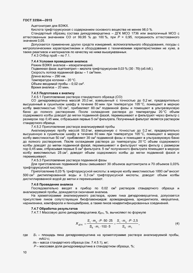 Страница 13 ГОСТ 33504-2015