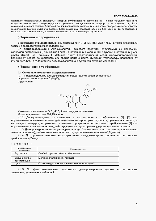 Страница 6 ГОСТ 33504-2015