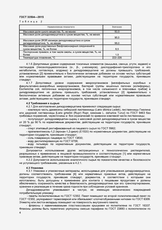 Страница 7 ГОСТ 33504-2015