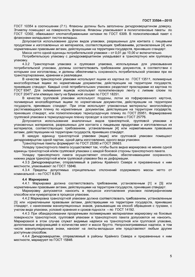 Страница 8 ГОСТ 33504-2015