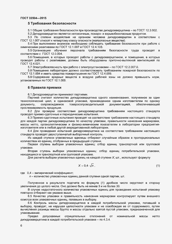 Страница 9 ГОСТ 33504-2015