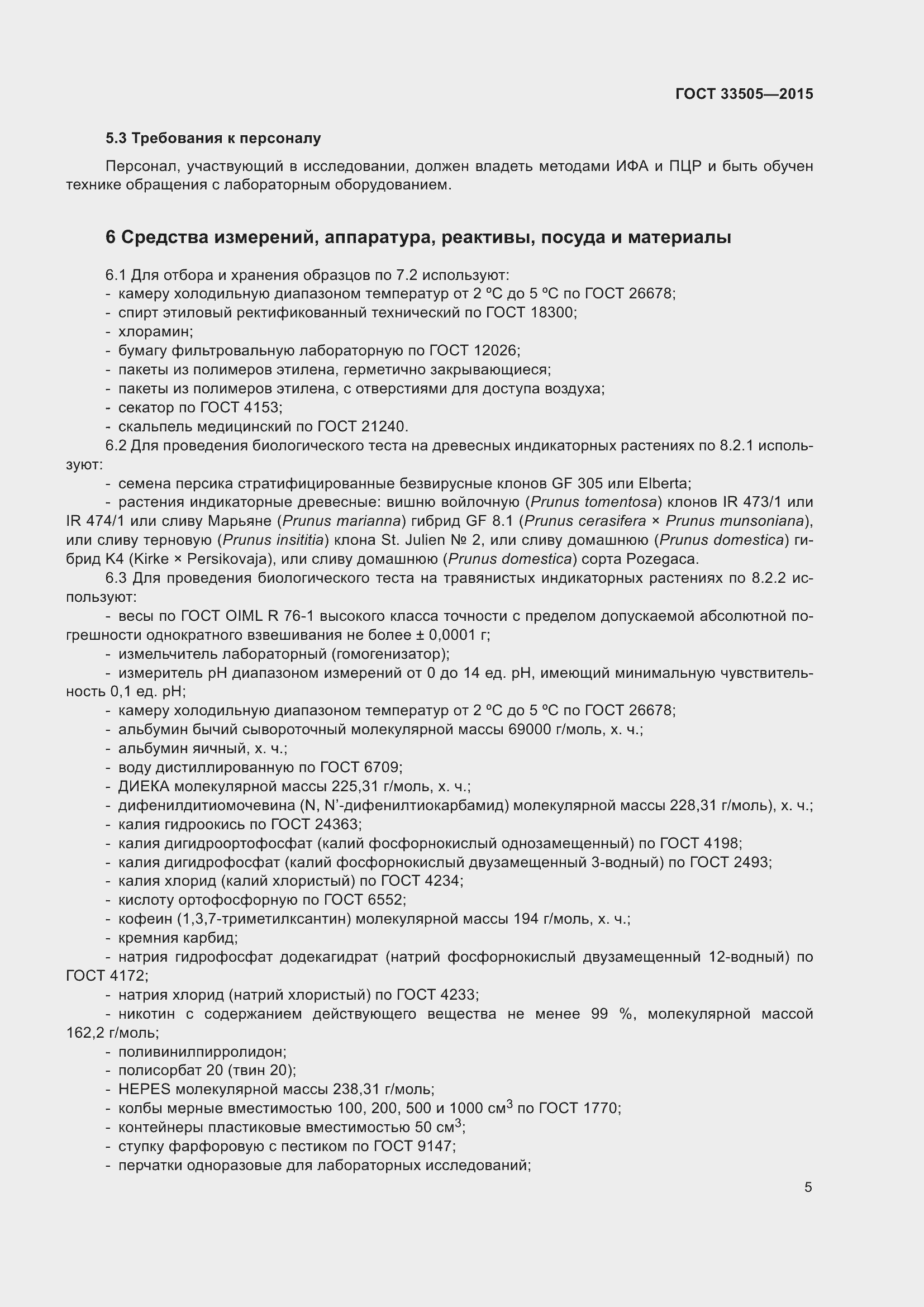 Страница 10 ГОСТ 33505-2015