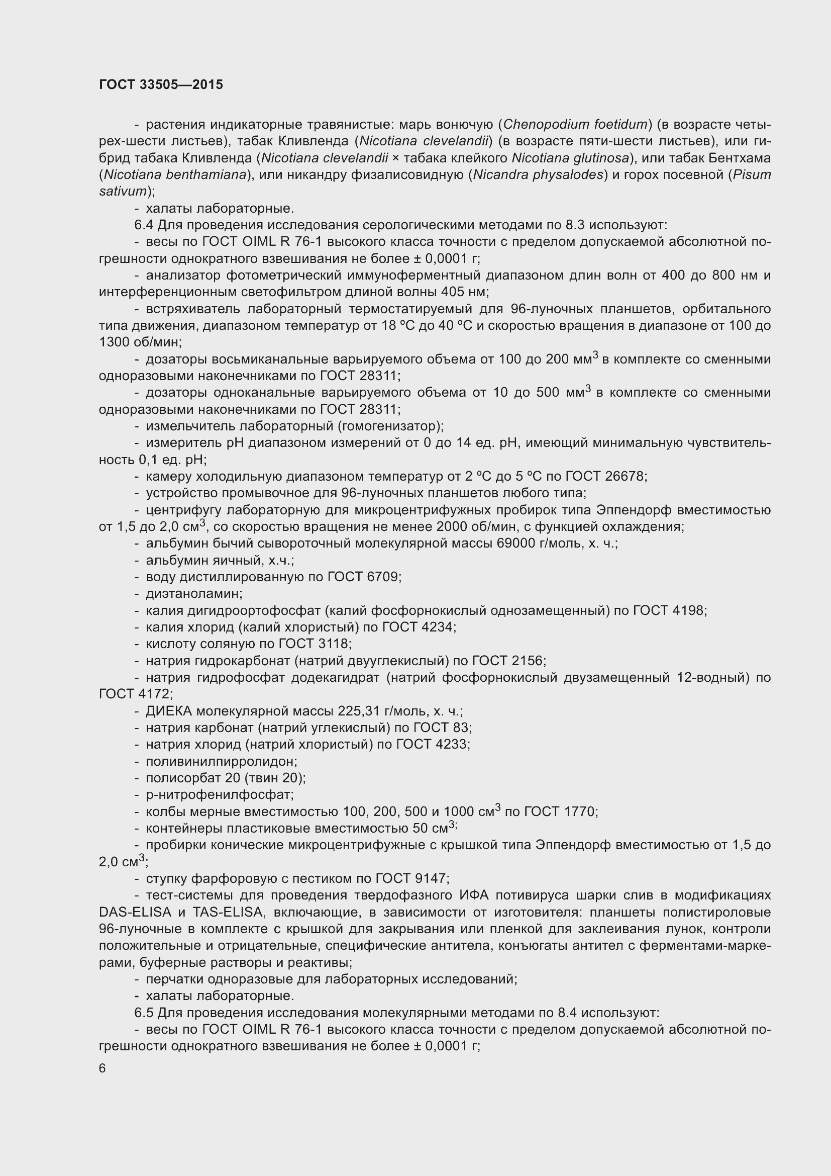 Страница 11 ГОСТ 33505-2015