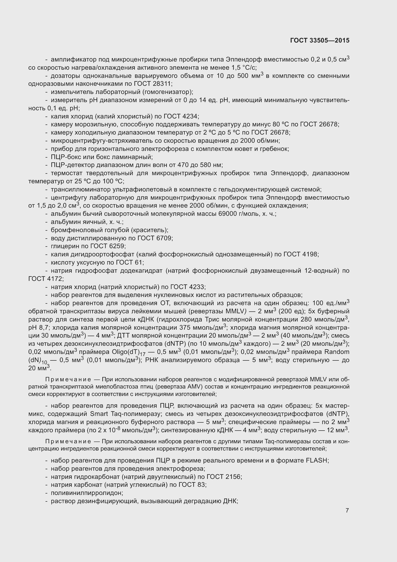 Страница 12 ГОСТ 33505-2015