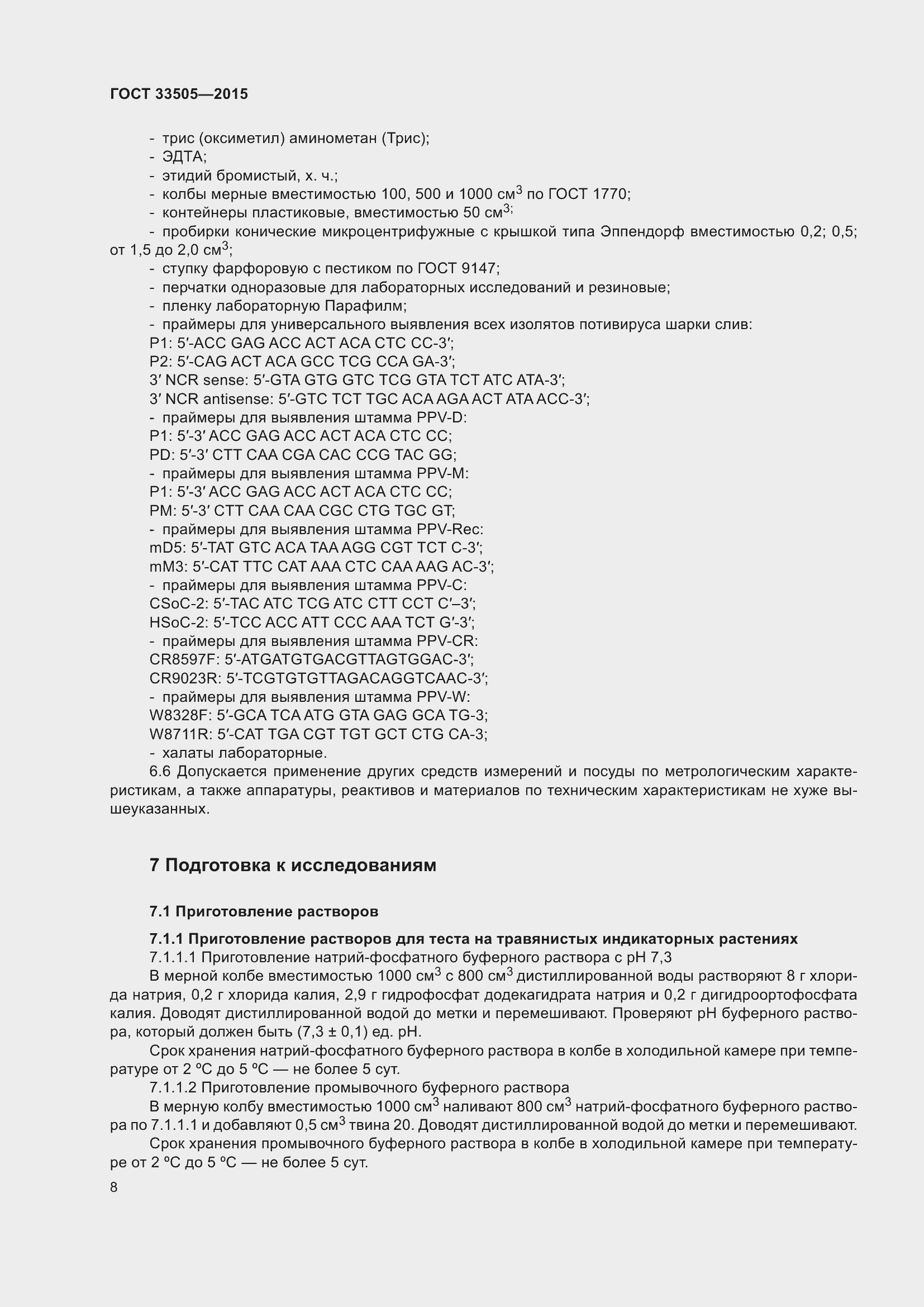 Страница 13 ГОСТ 33505-2015