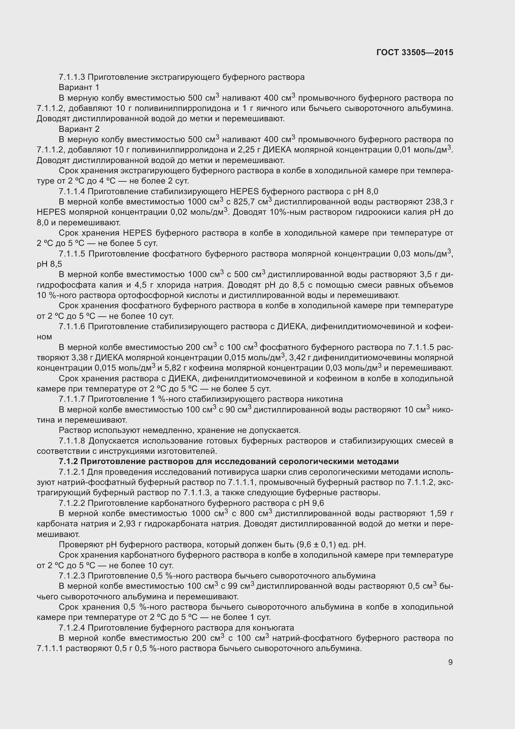 Страница 14 ГОСТ 33505-2015