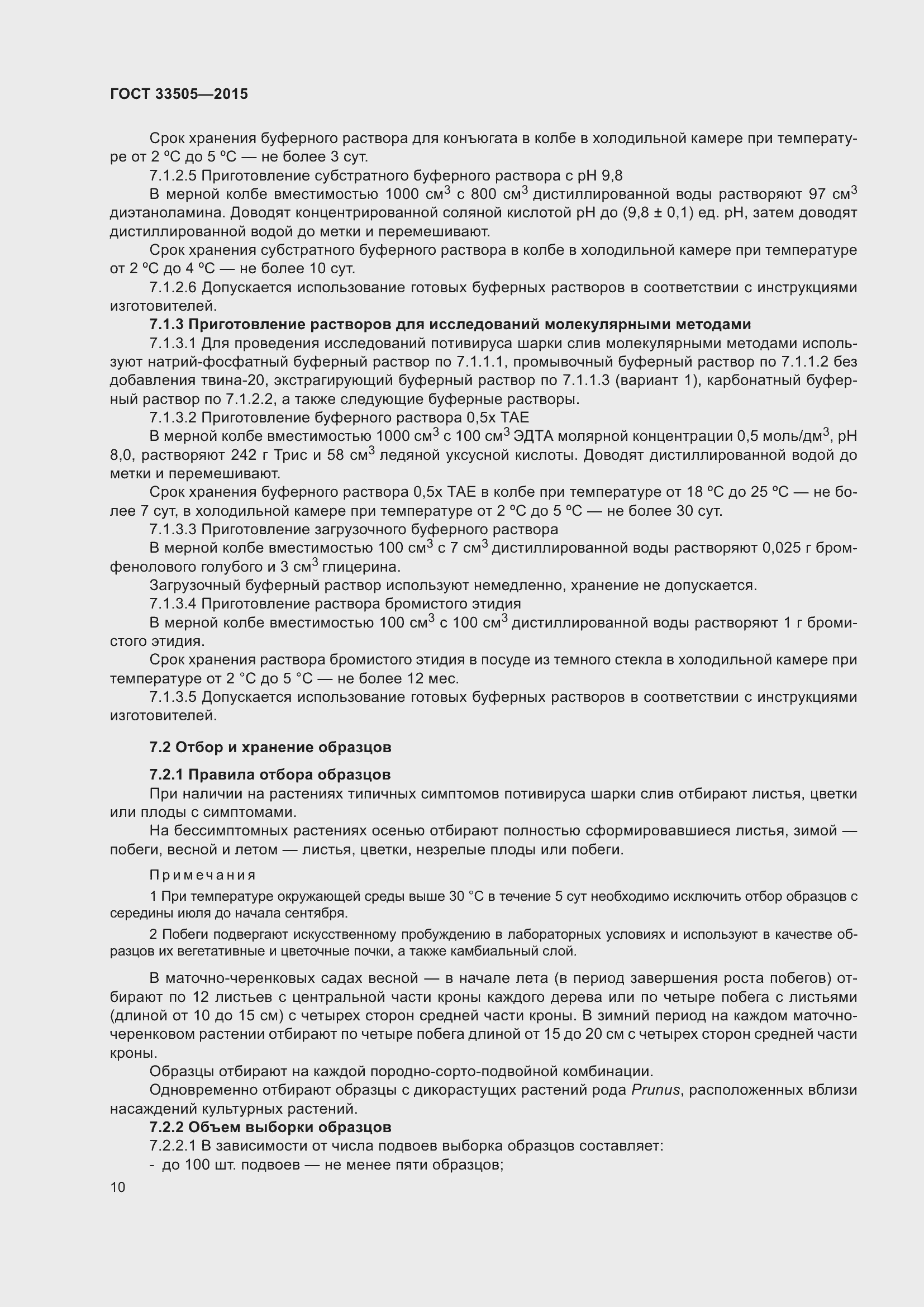 Страница 15 ГОСТ 33505-2015