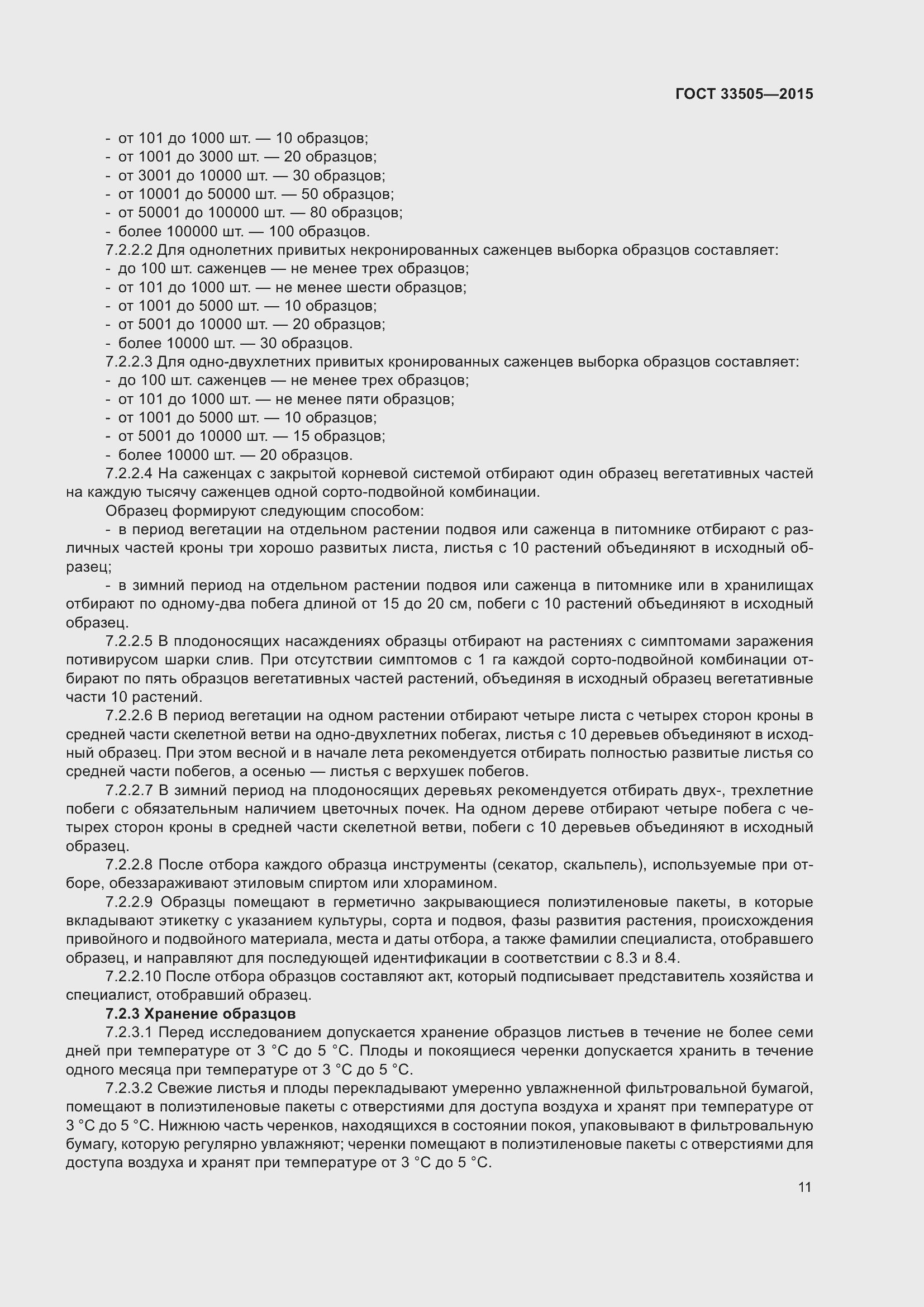 Страница 16 ГОСТ 33505-2015