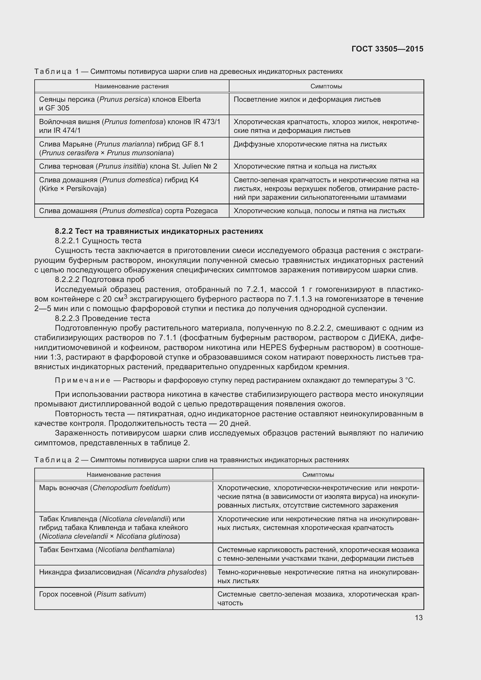 Страница 18 ГОСТ 33505-2015