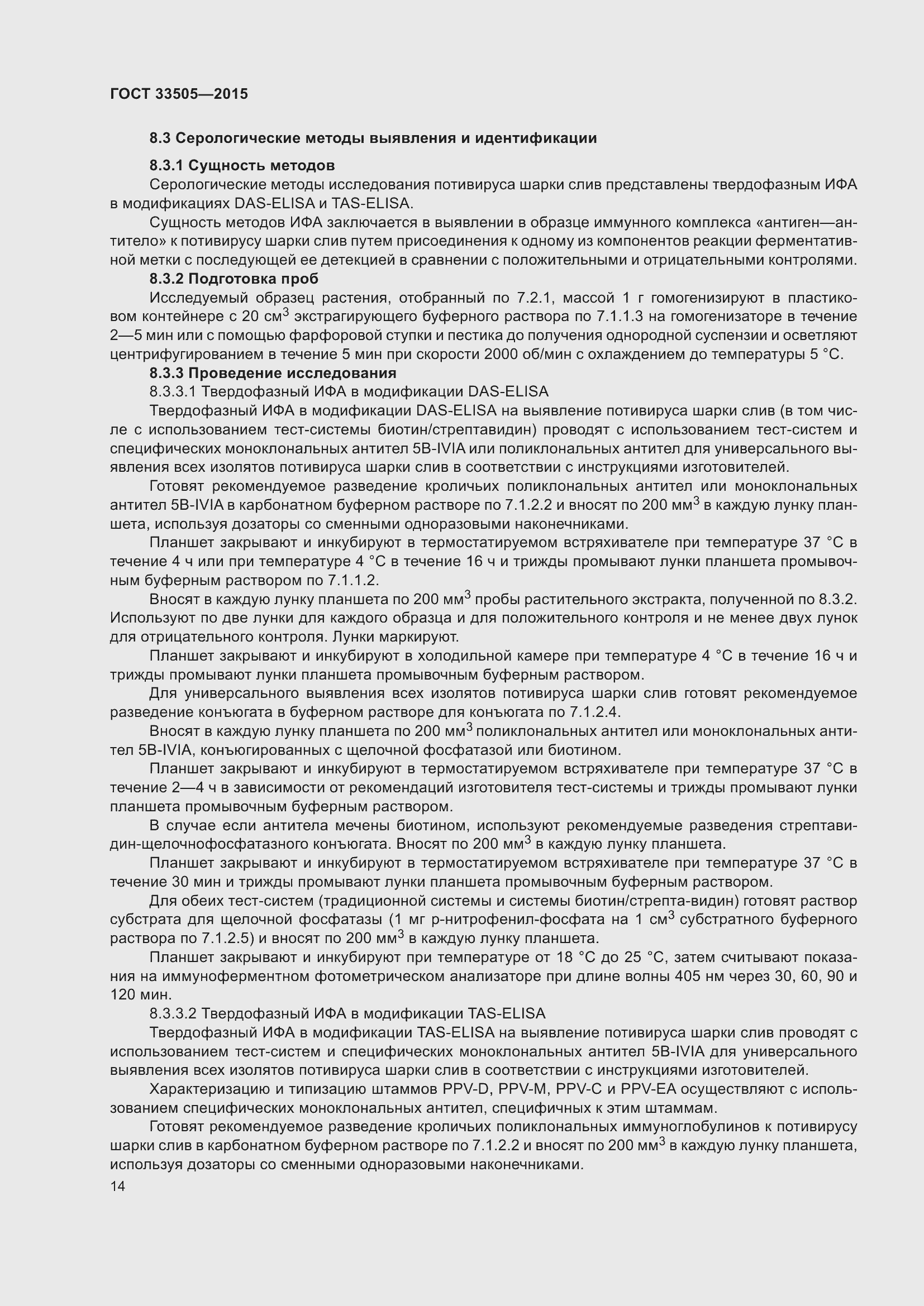 Страница 19 ГОСТ 33505-2015