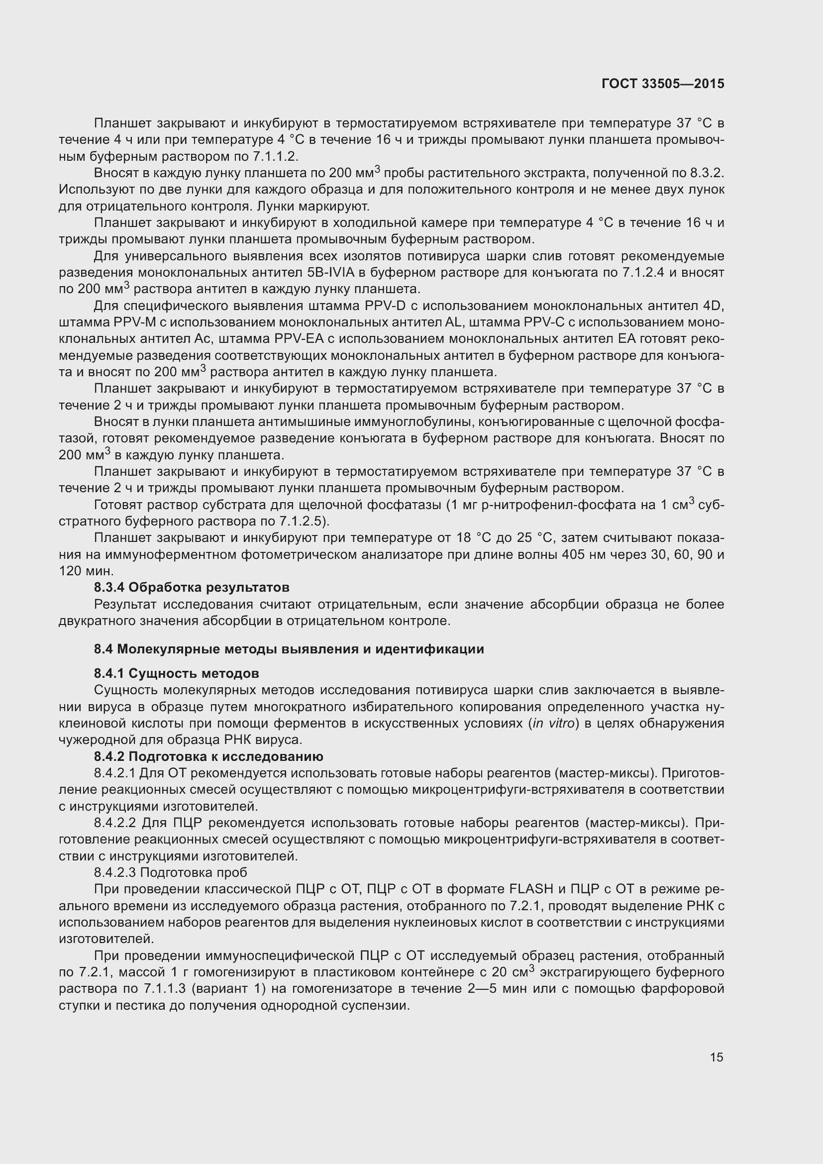 Страница 20 ГОСТ 33505-2015