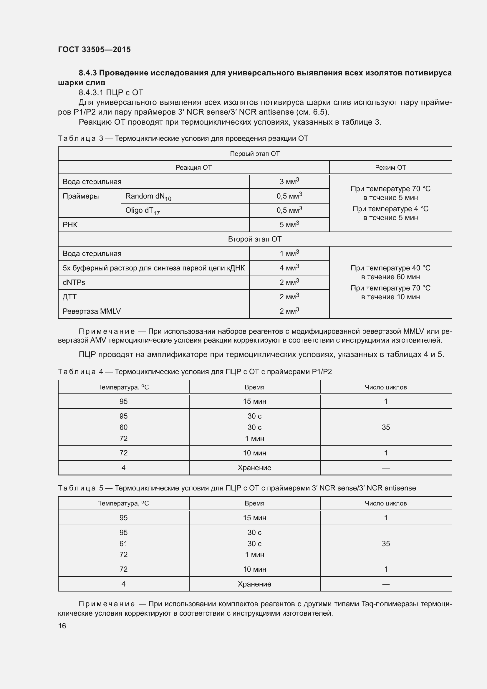 Страница 21 ГОСТ 33505-2015