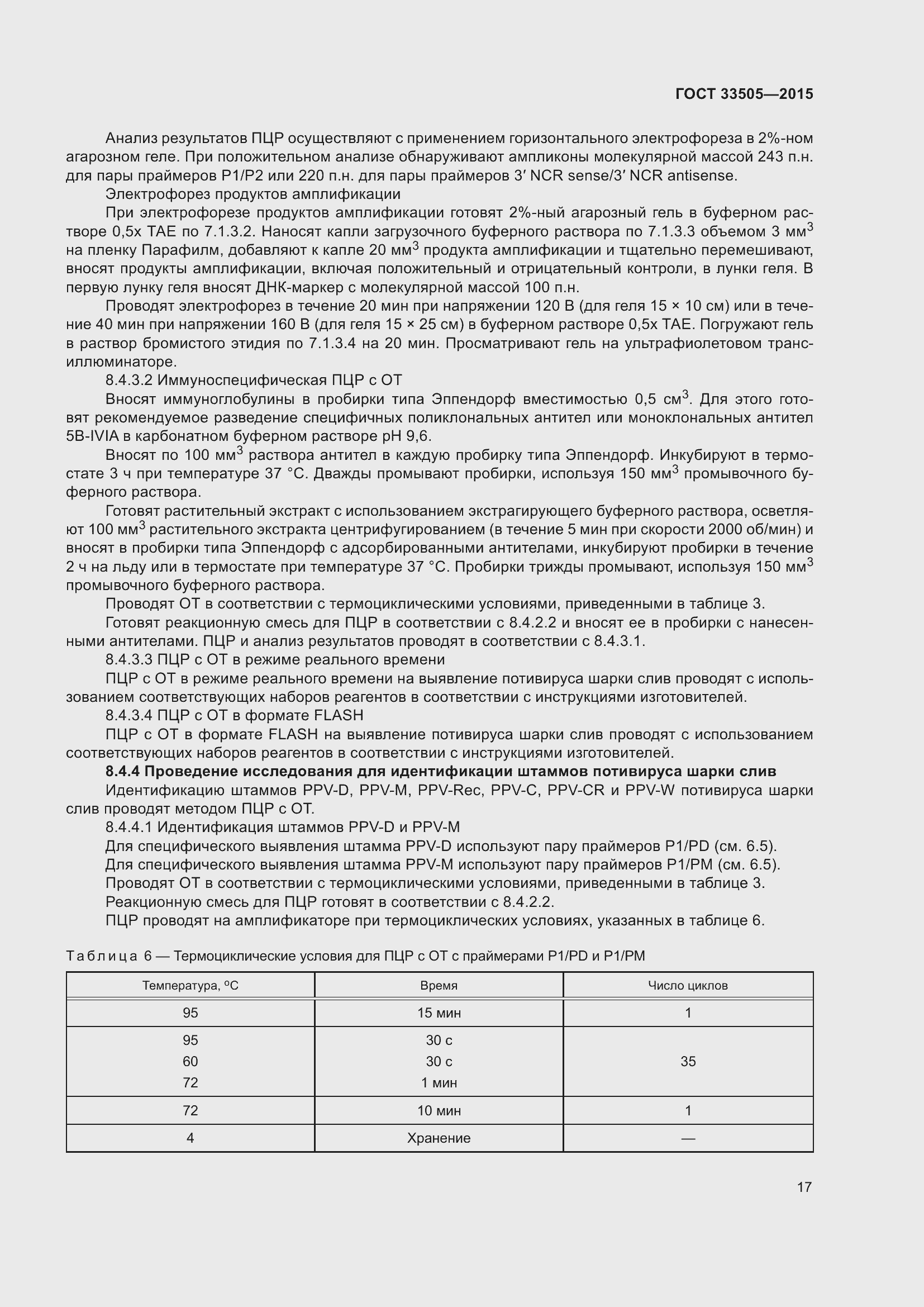 Страница 22 ГОСТ 33505-2015