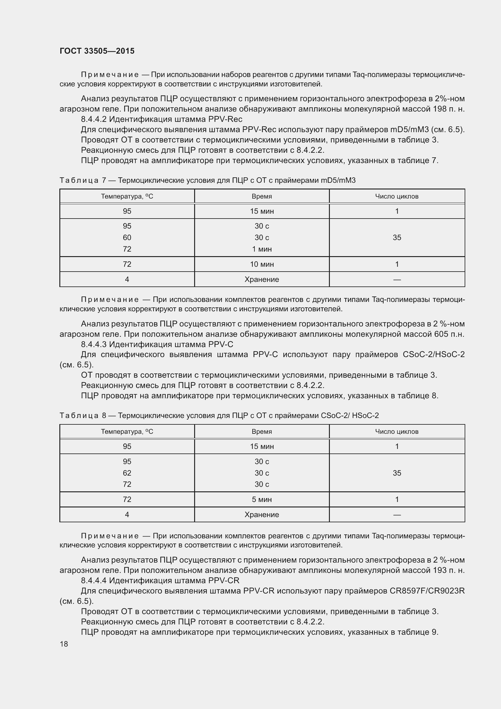 Страница 23 ГОСТ 33505-2015