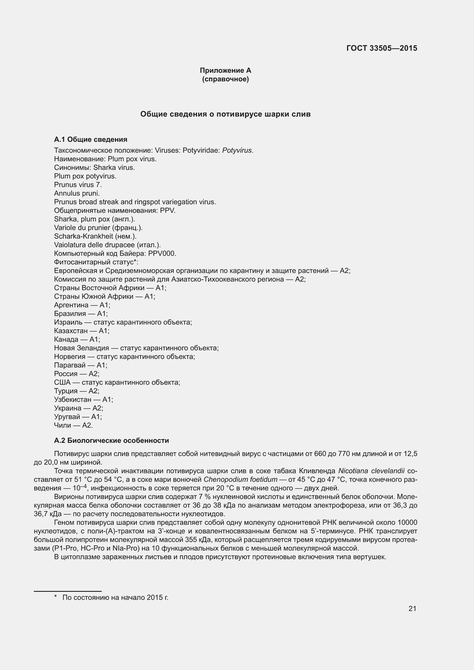 Страница 26 ГОСТ 33505-2015
