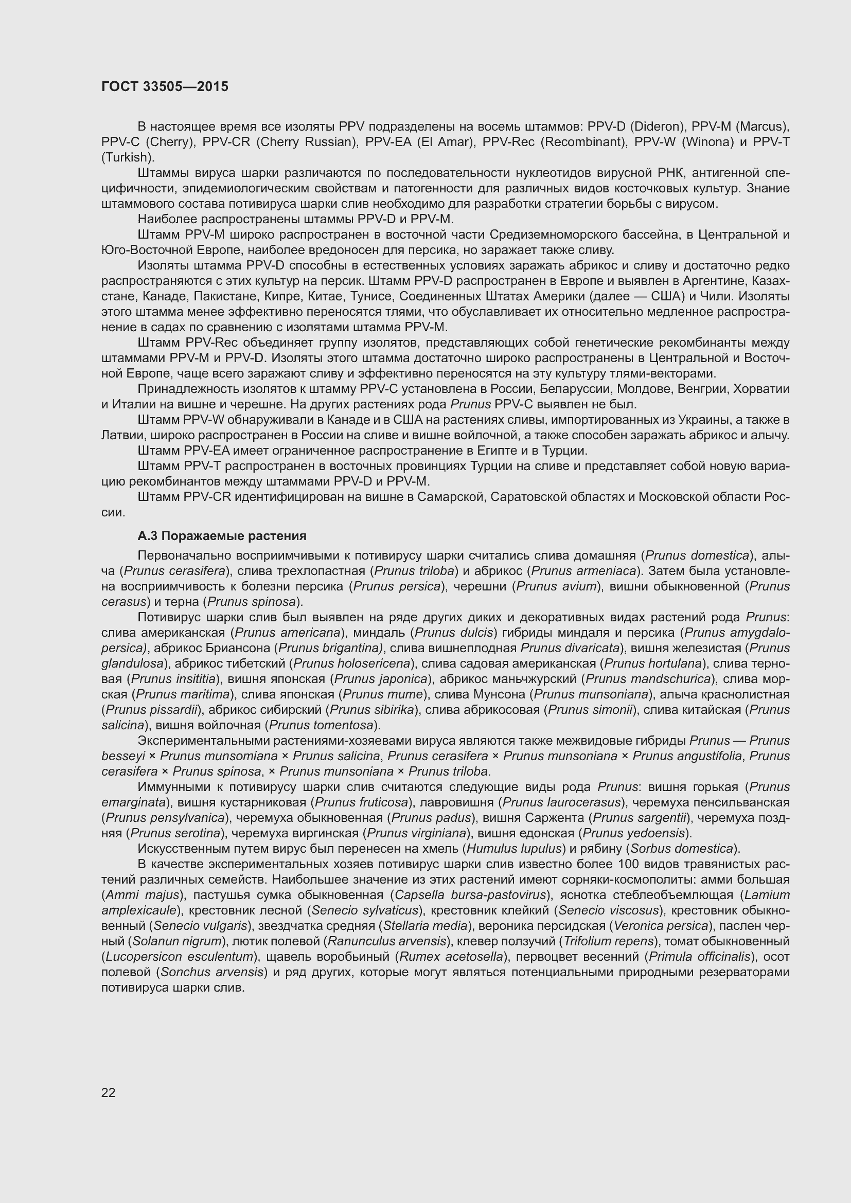 Страница 27 ГОСТ 33505-2015