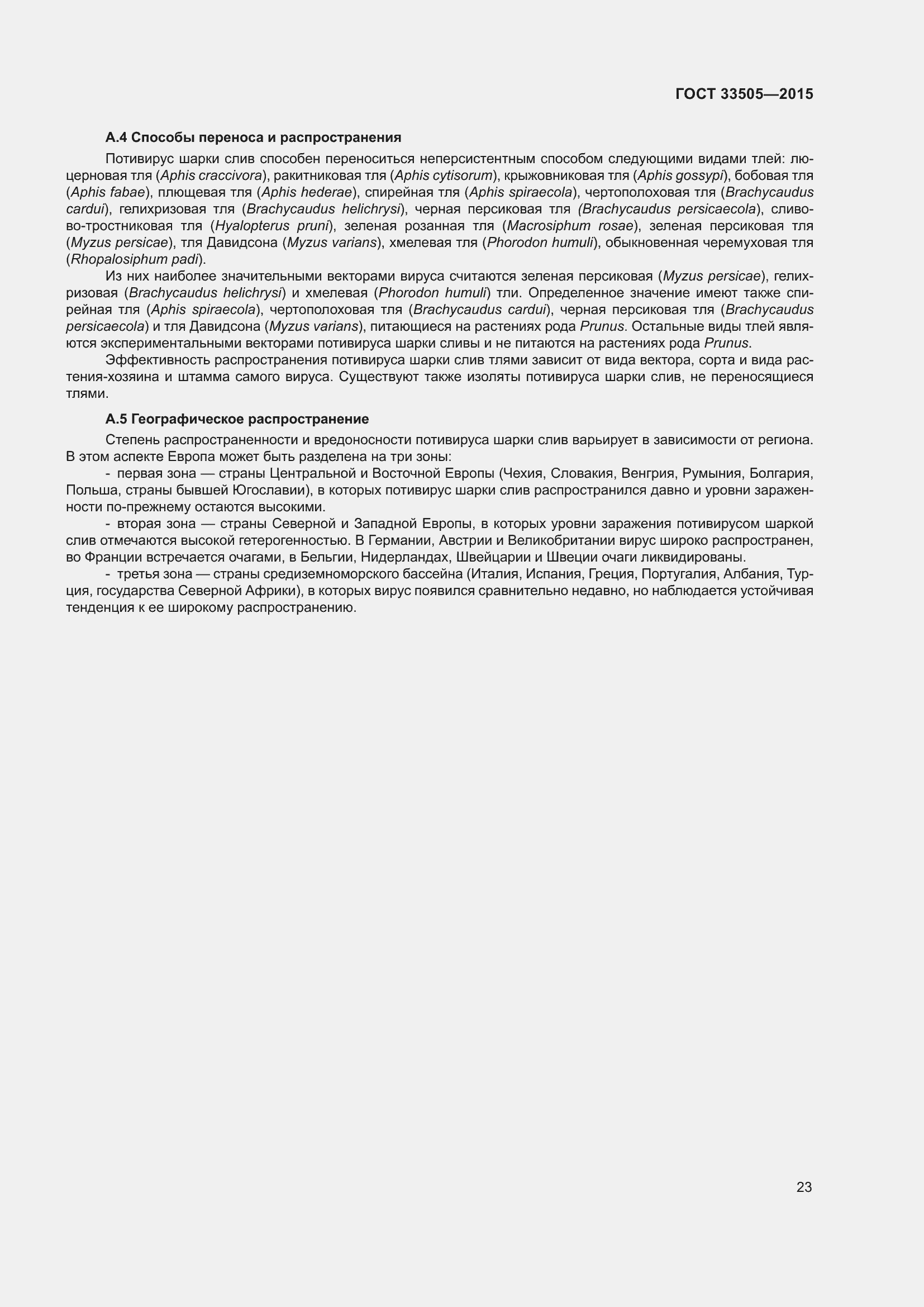 Страница 28 ГОСТ 33505-2015