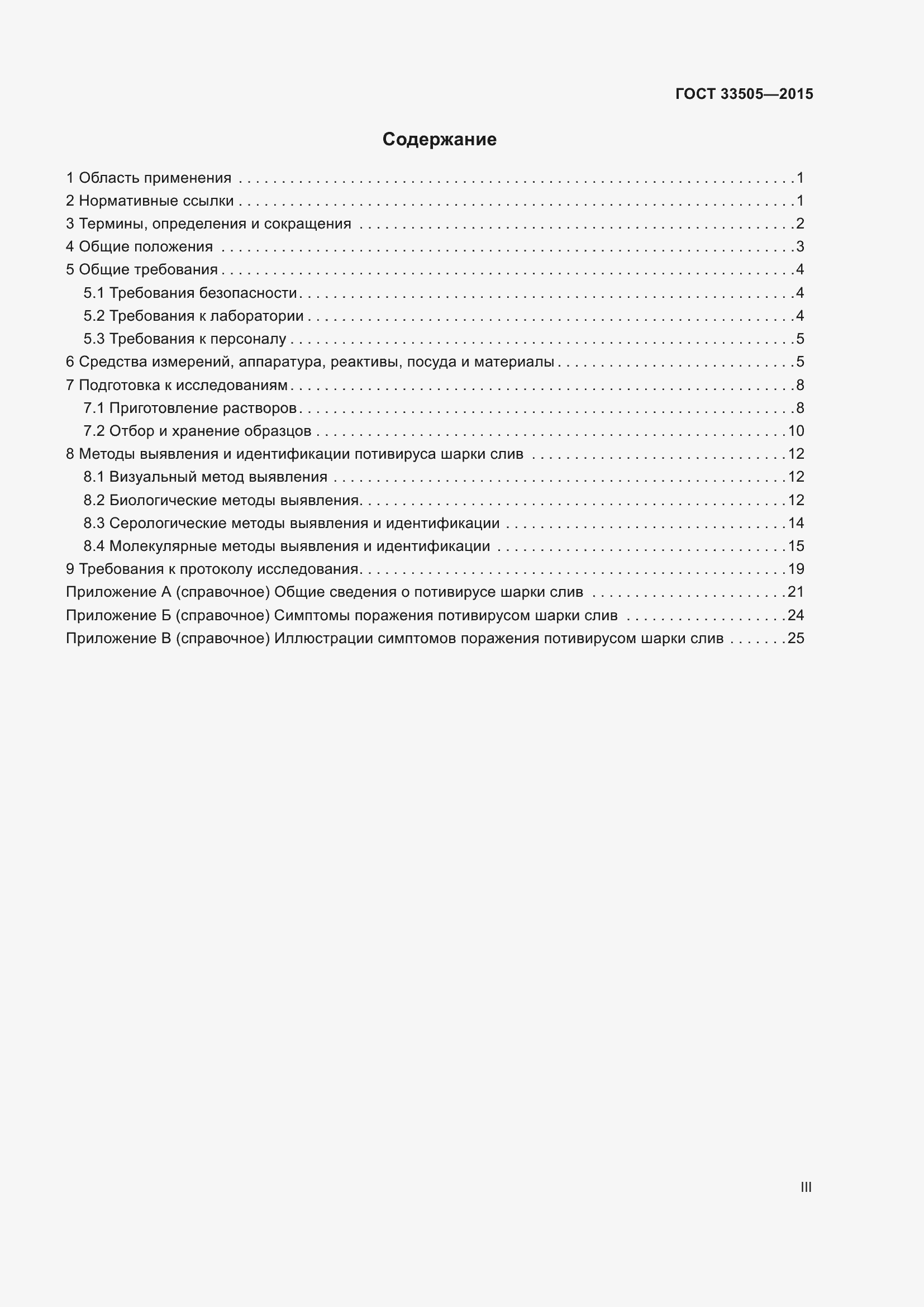 Страница 3 ГОСТ 33505-2015