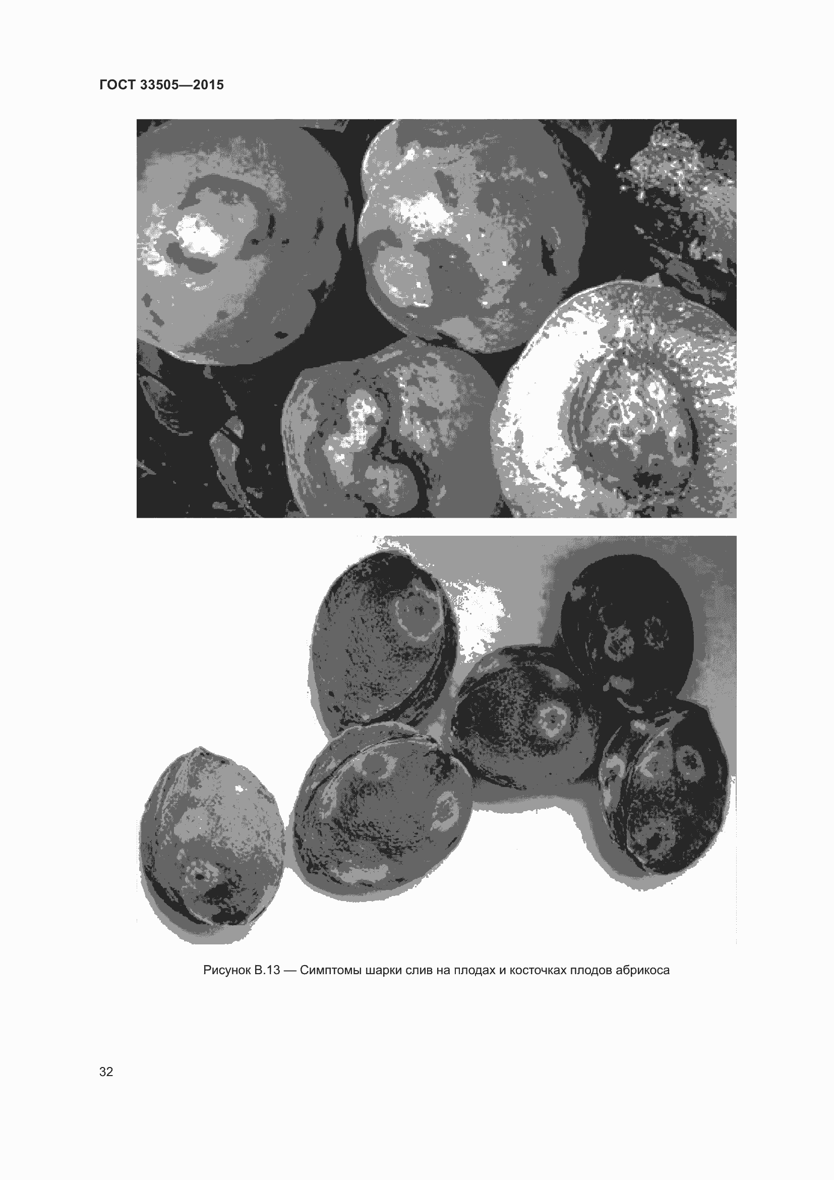 Страница 37 ГОСТ 33505-2015
