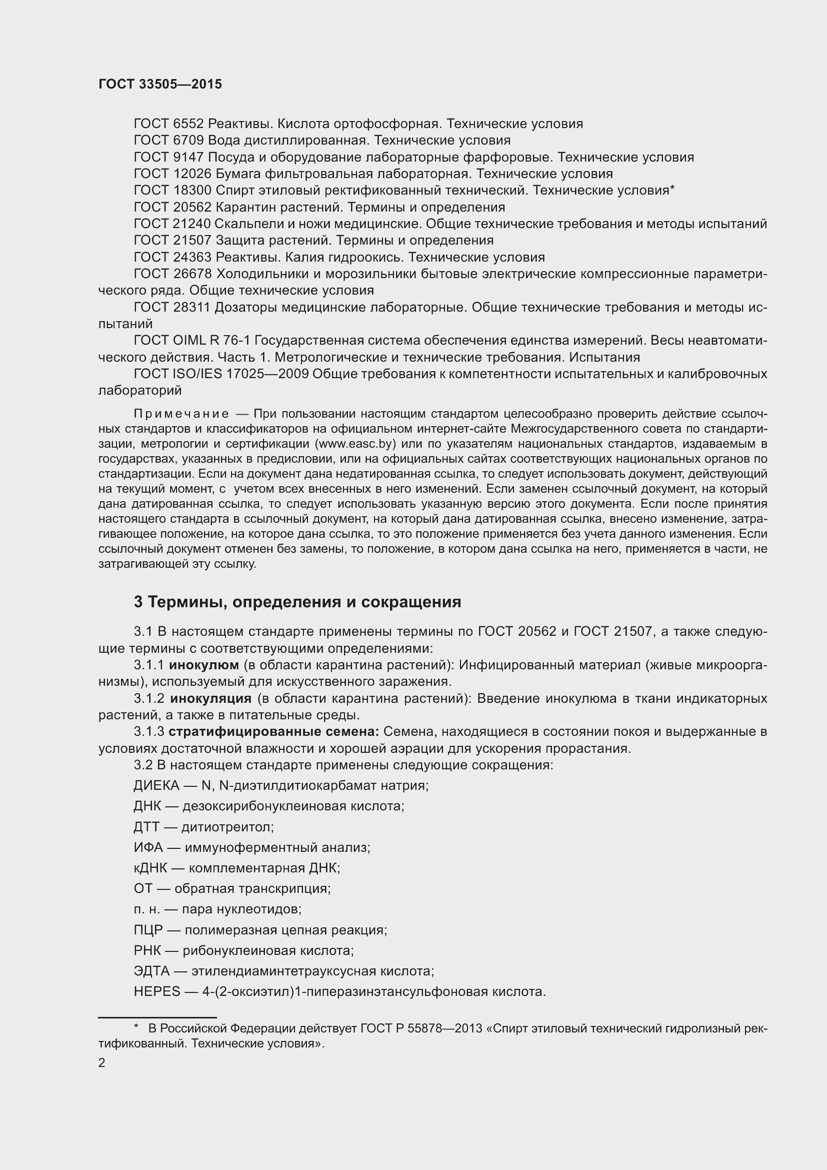 Страница 7 ГОСТ 33505-2015