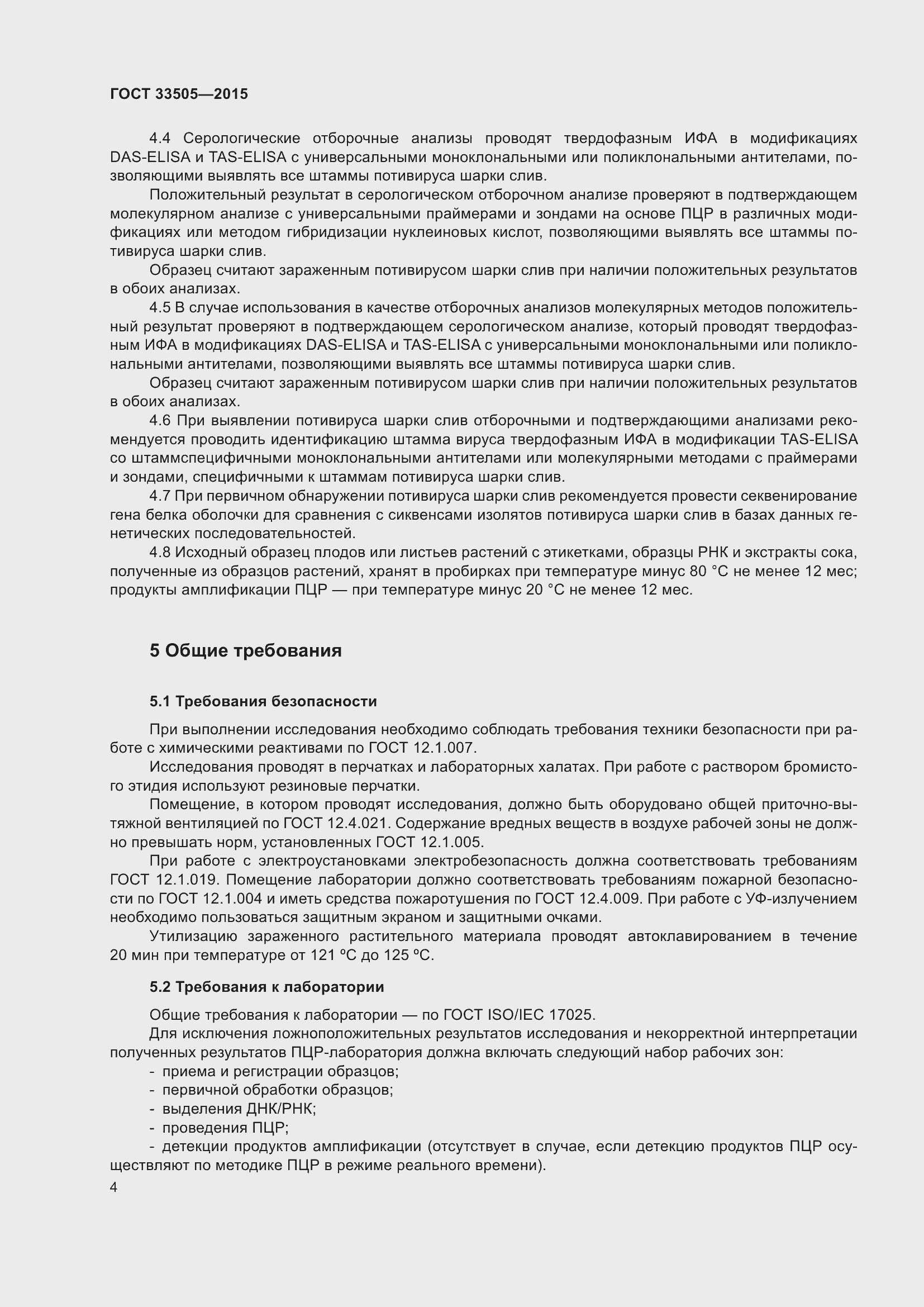 Страница 9 ГОСТ 33505-2015