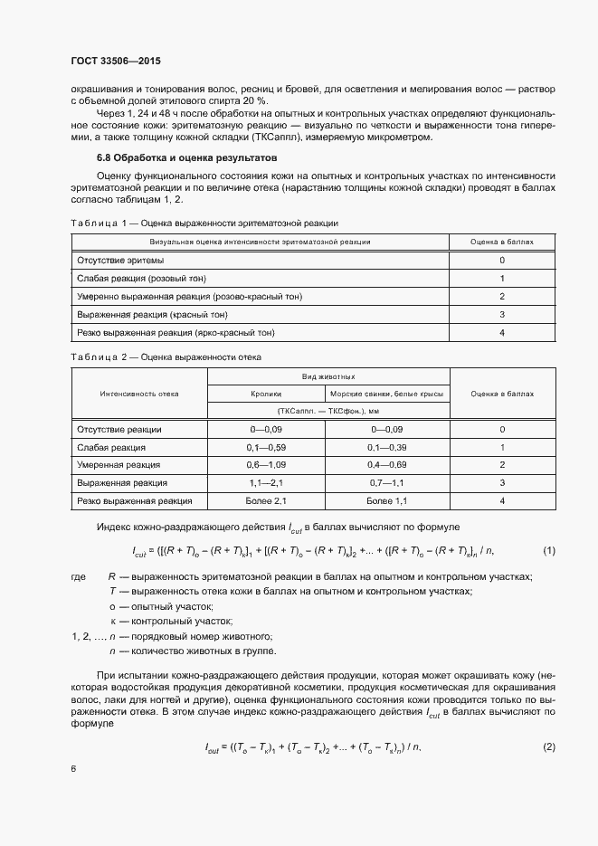 Страница 10 ГОСТ 33506-2015