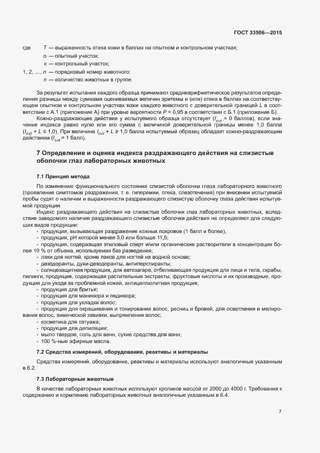 Страница 11 ГОСТ 33506-2015
