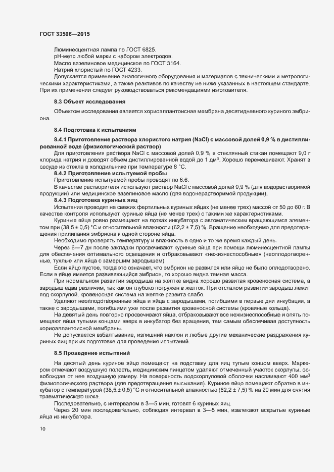 Страница 14 ГОСТ 33506-2015