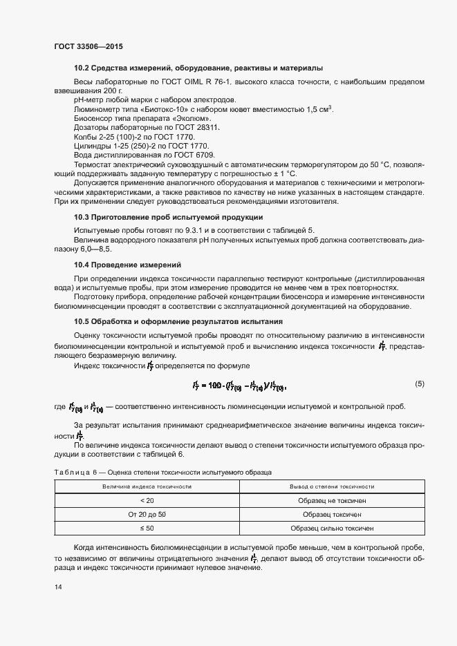 Страница 18 ГОСТ 33506-2015