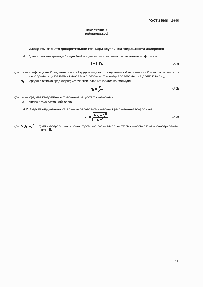 Страница 19 ГОСТ 33506-2015