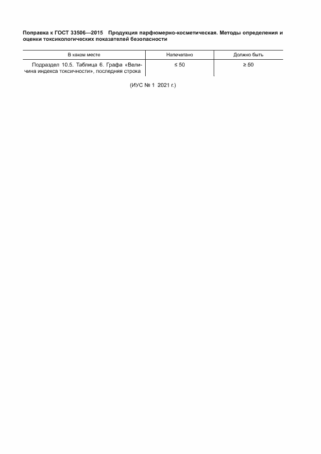 Страница 4 ГОСТ 33506-2015