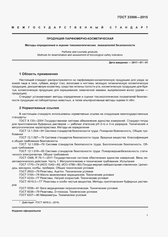Страница 5 ГОСТ 33506-2015