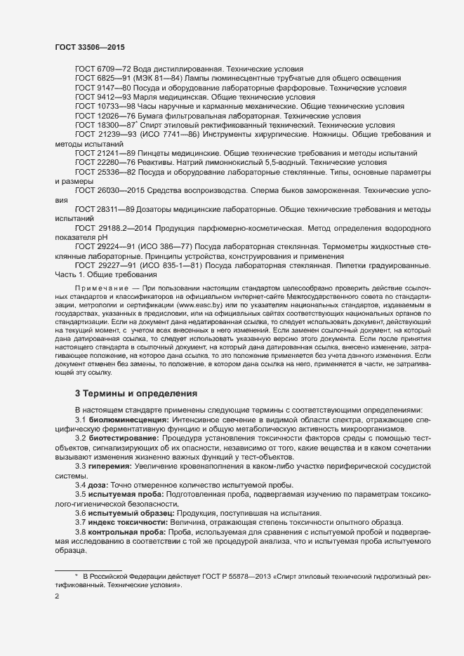 Страница 6 ГОСТ 33506-2015