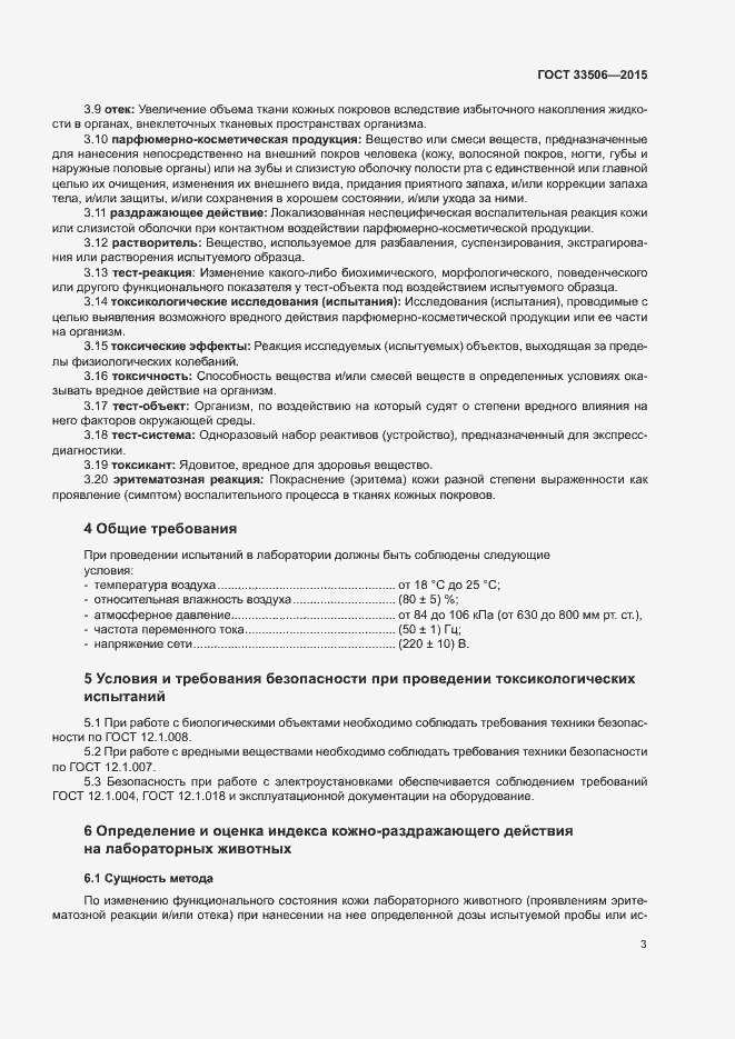 Страница 7 ГОСТ 33506-2015