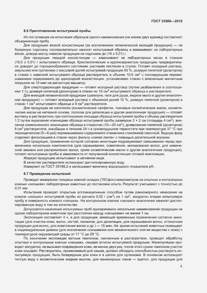 Страница 9 ГОСТ 33506-2015