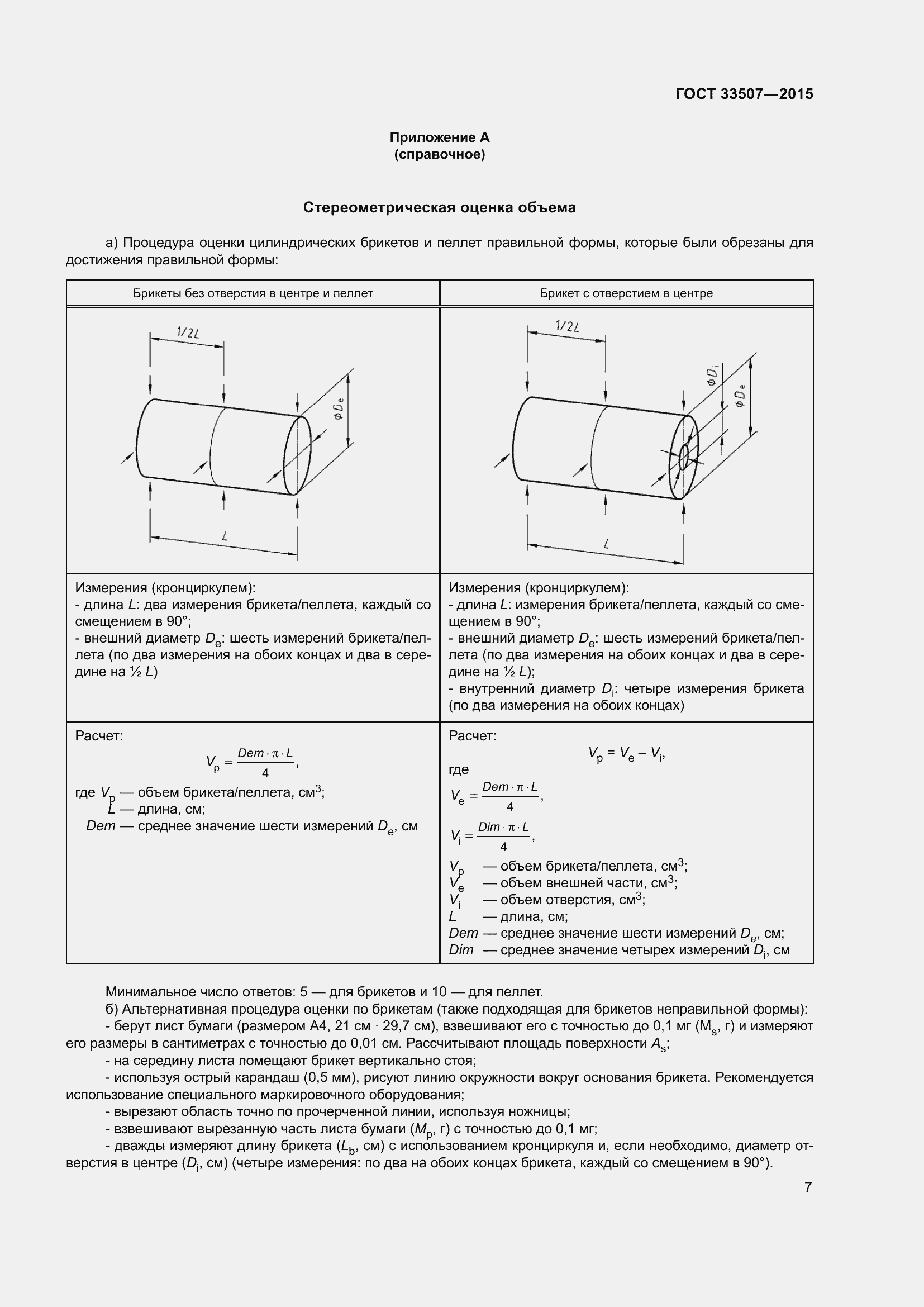 Страница 11 ГОСТ 33507-2015