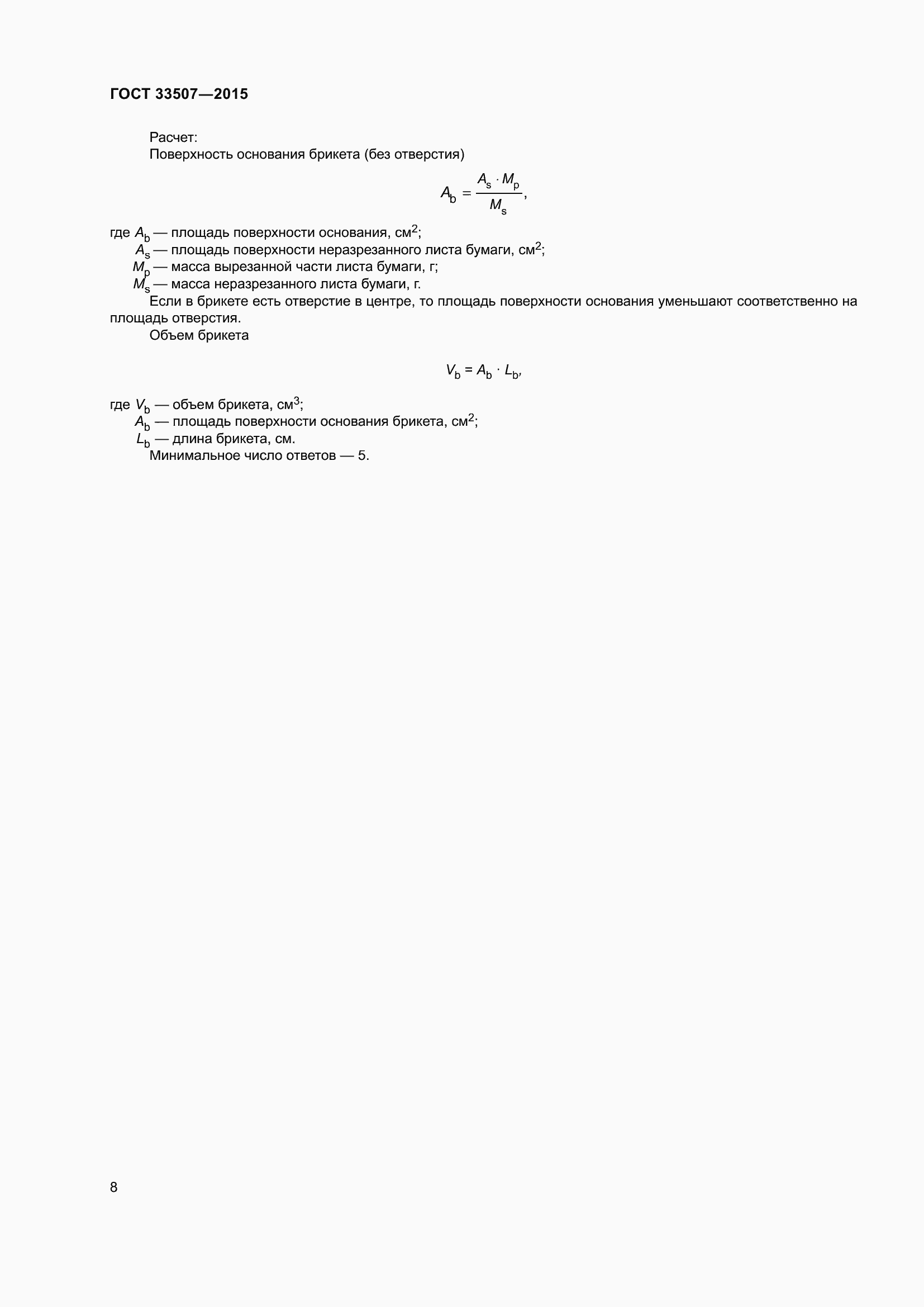 Страница 12 ГОСТ 33507-2015
