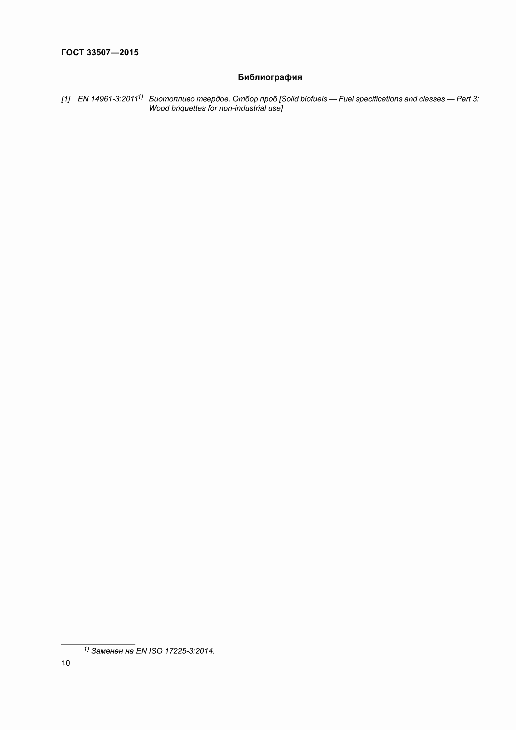 Страница 14 ГОСТ 33507-2015