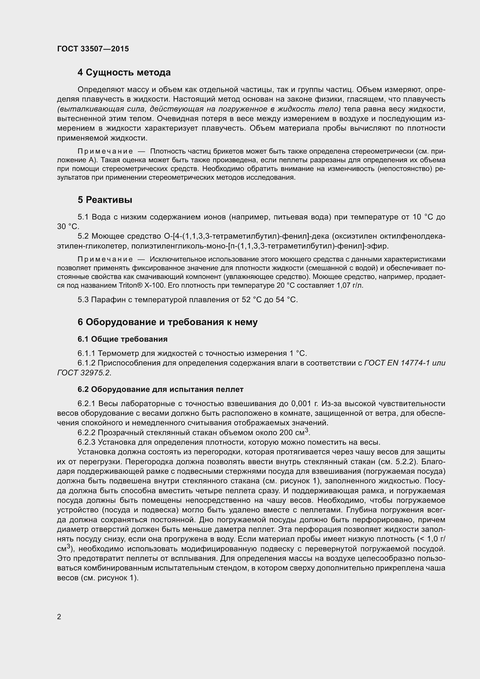 Страница 6 ГОСТ 33507-2015