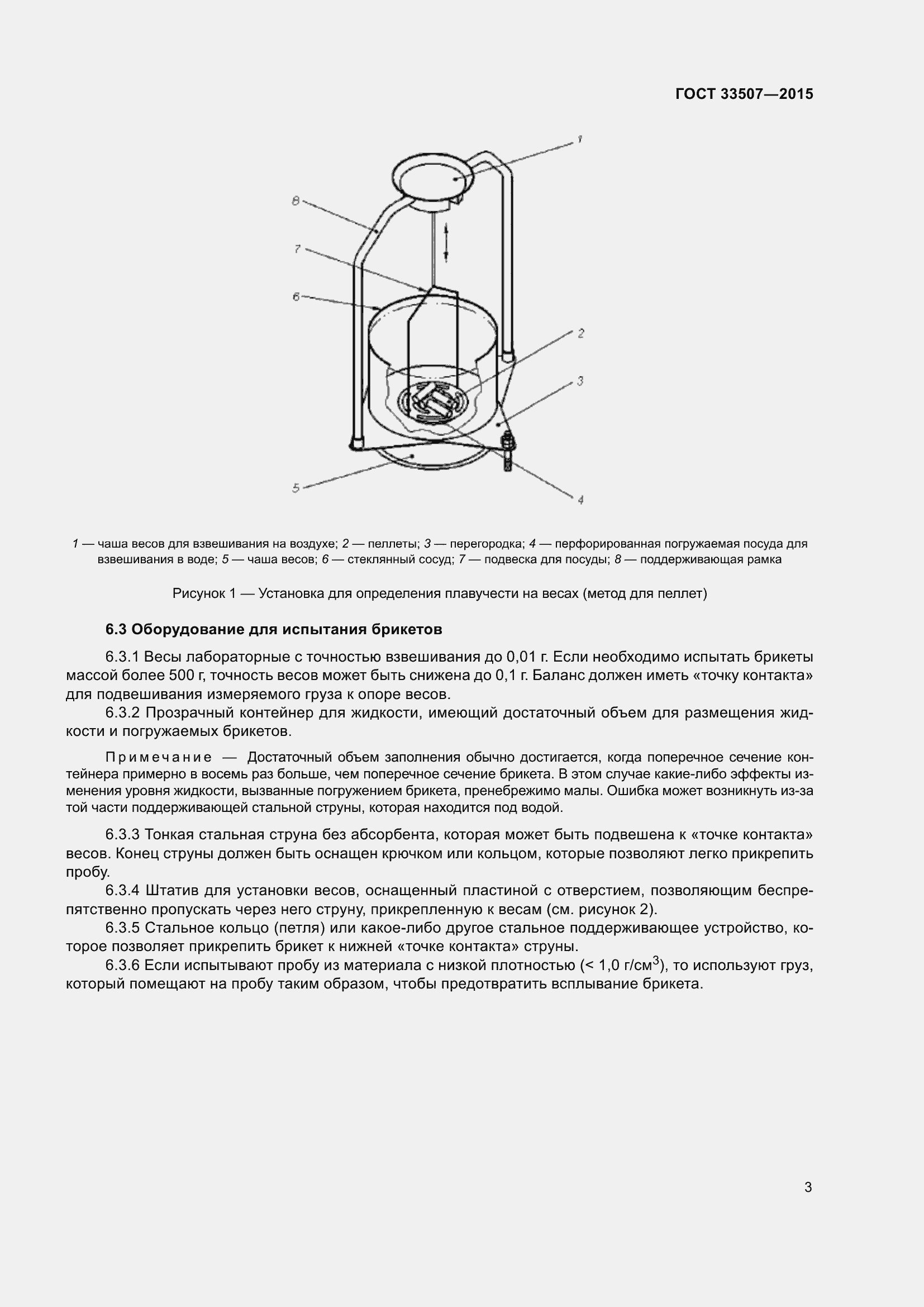 Страница 7 ГОСТ 33507-2015