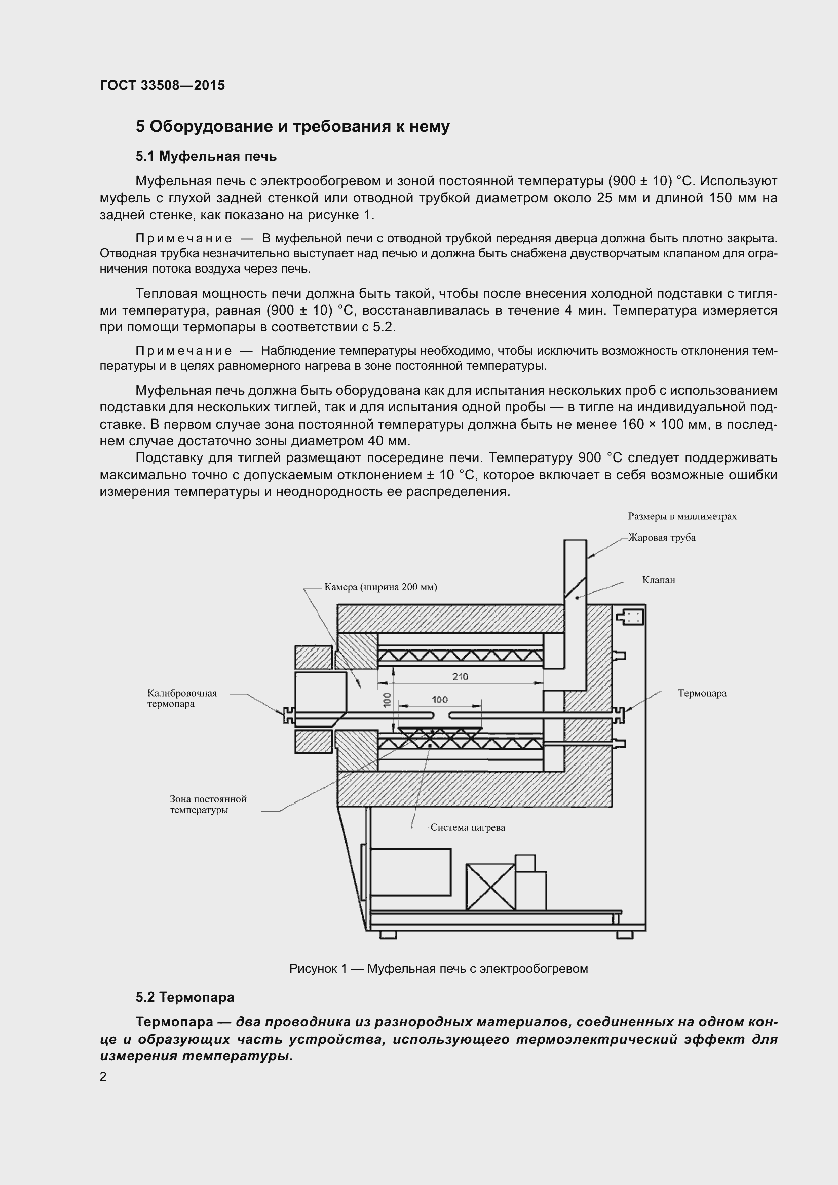 Страница 6 ГОСТ 33508-2015