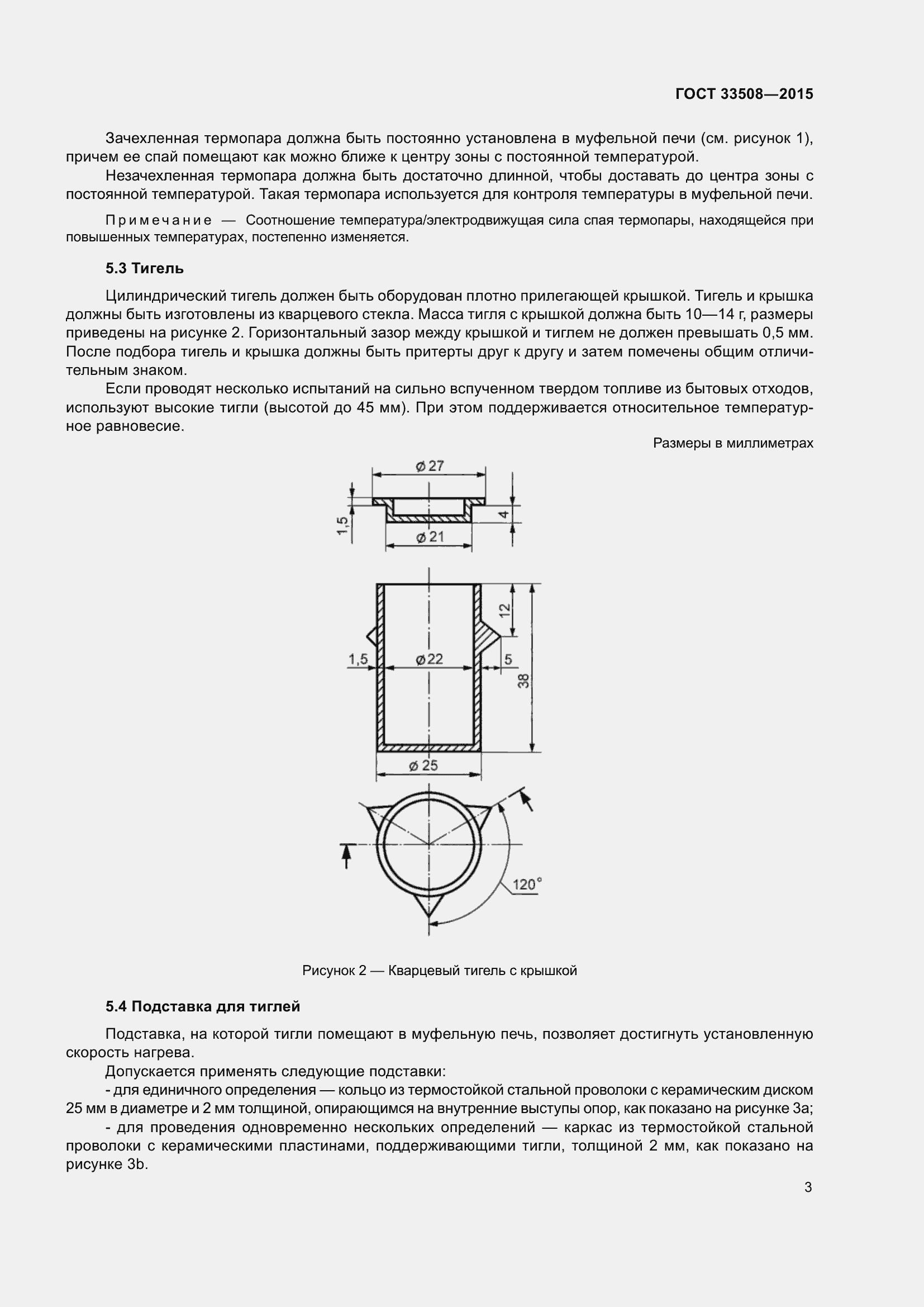 Страница 7 ГОСТ 33508-2015