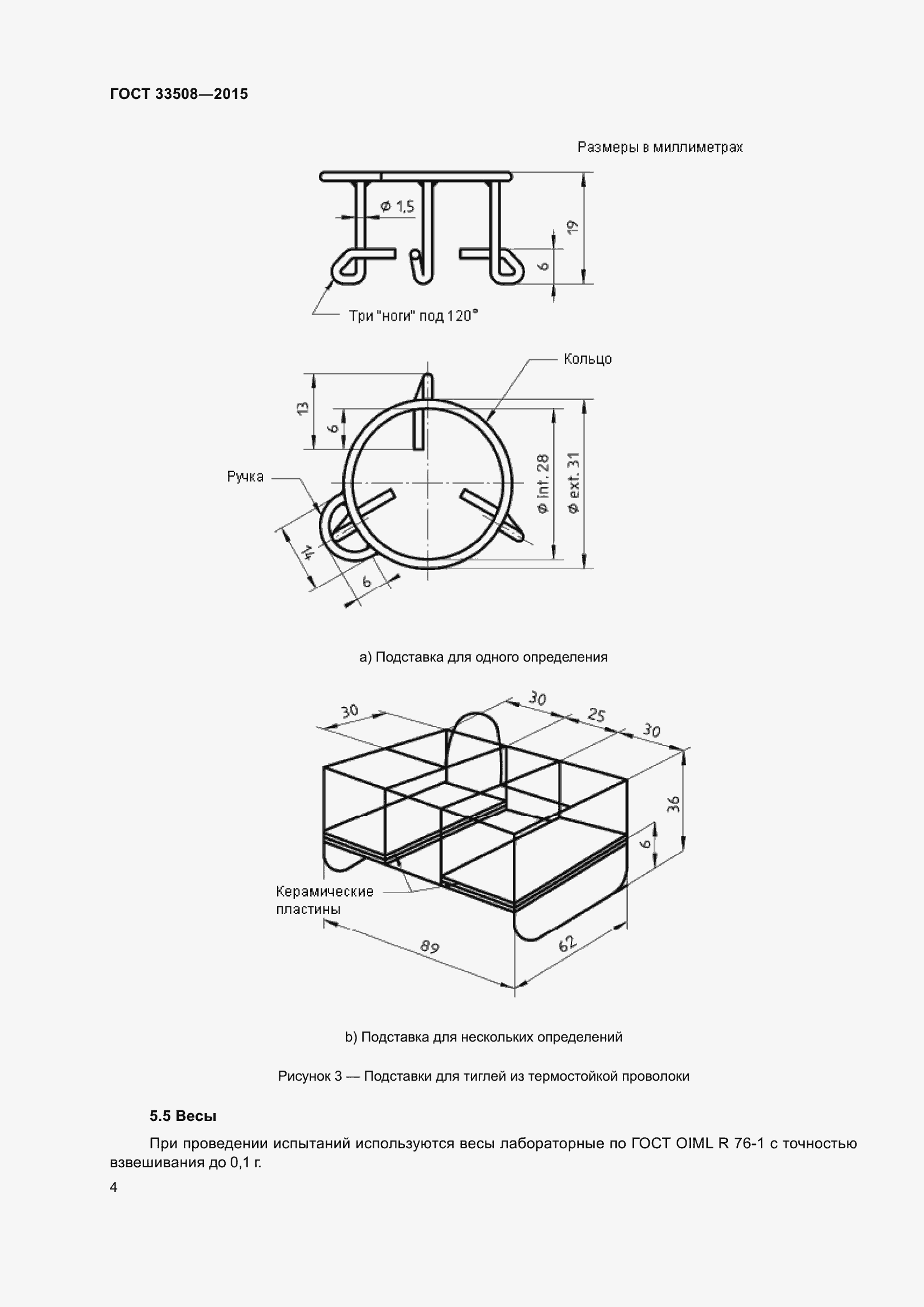 Страница 8 ГОСТ 33508-2015