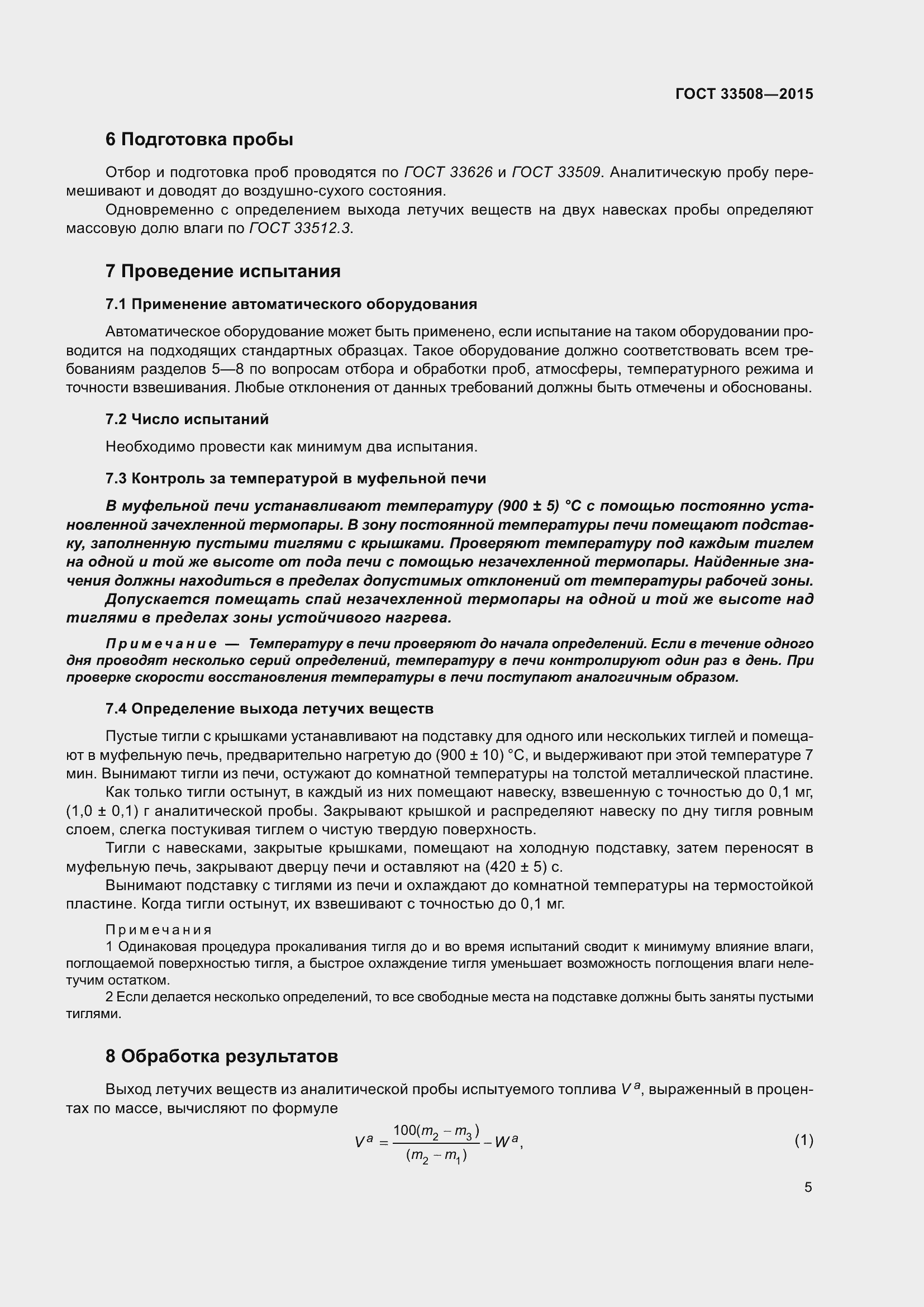 Страница 9 ГОСТ 33508-2015