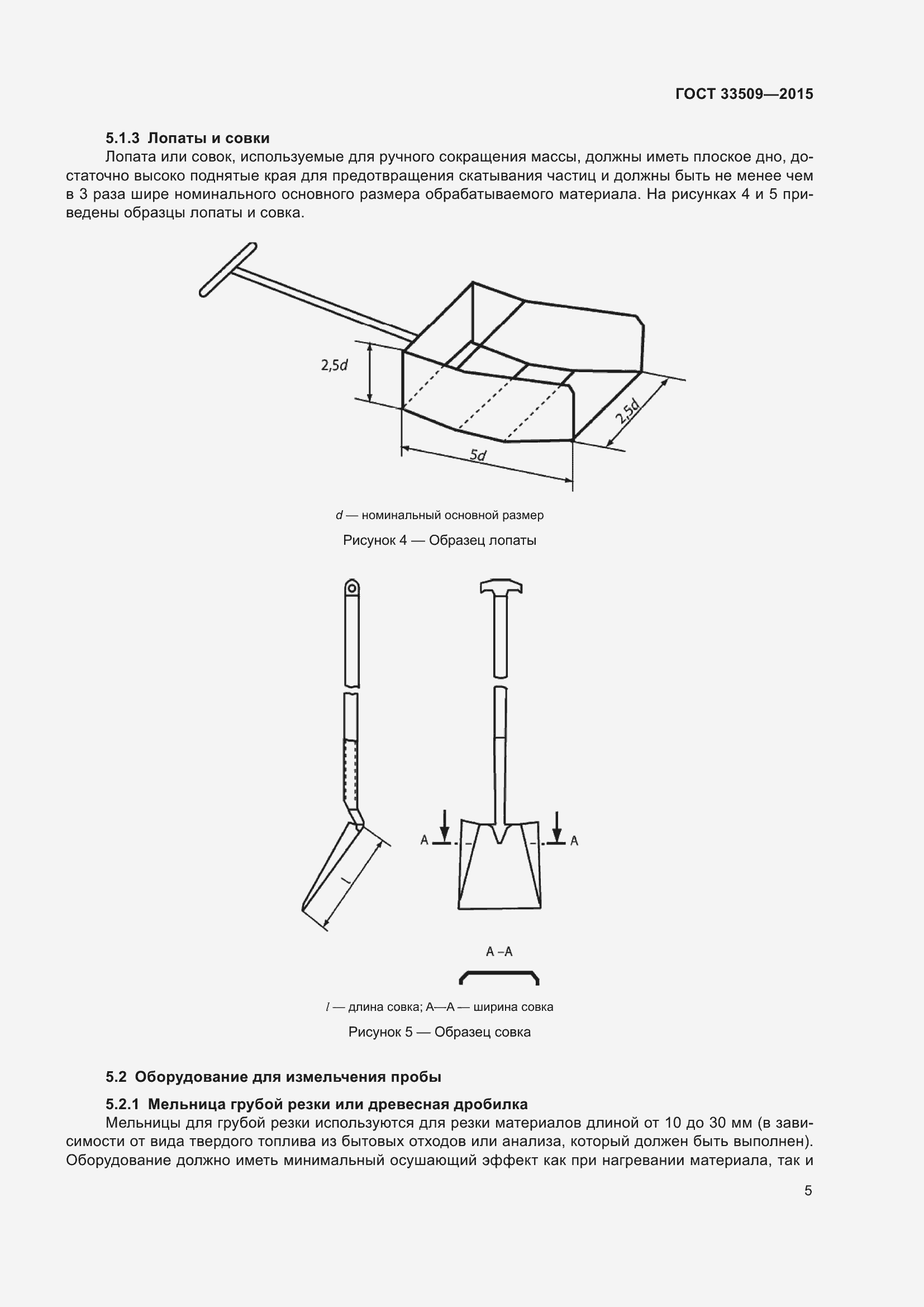 Страница 11 ГОСТ 33509-2015