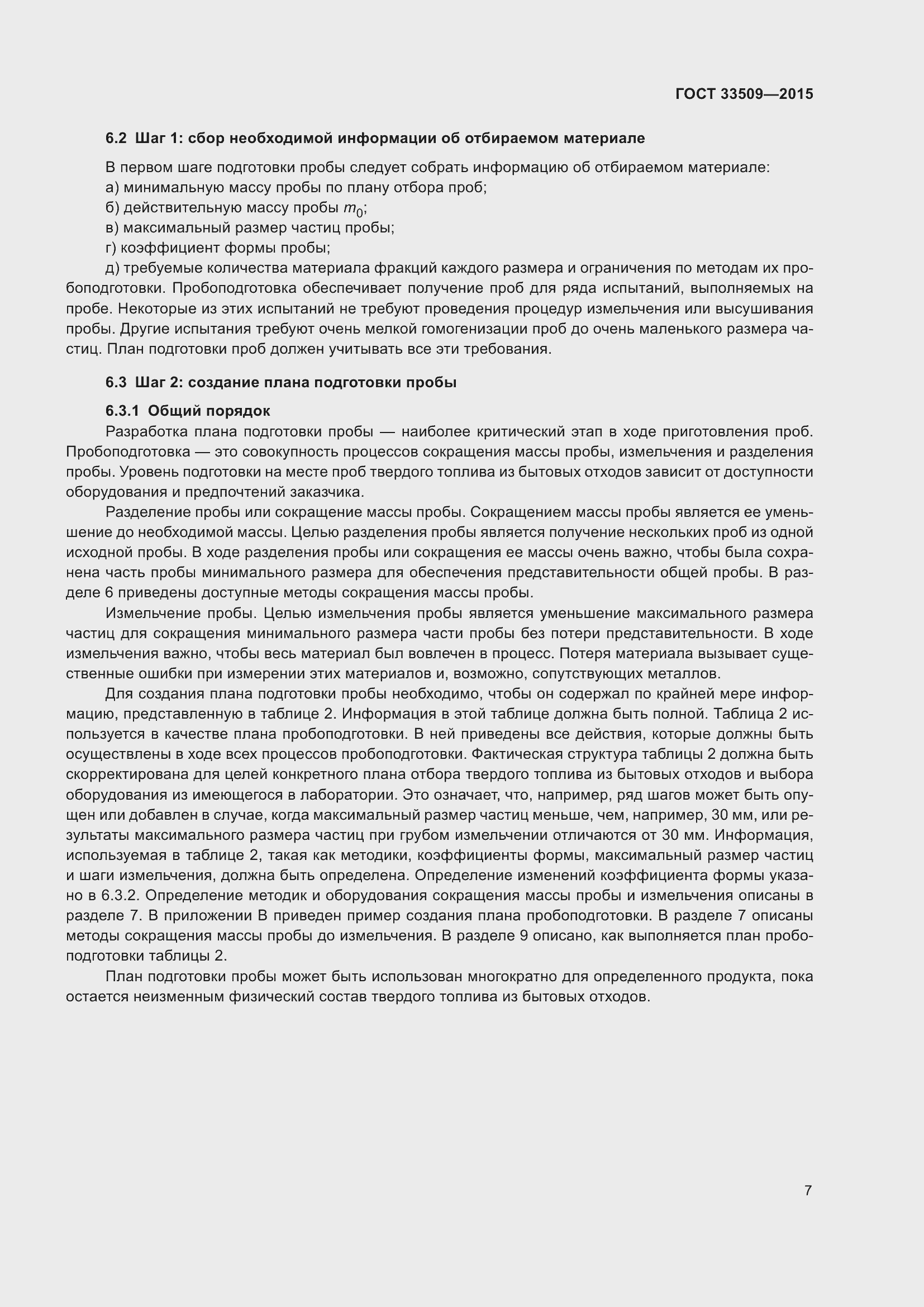 Страница 13 ГОСТ 33509-2015