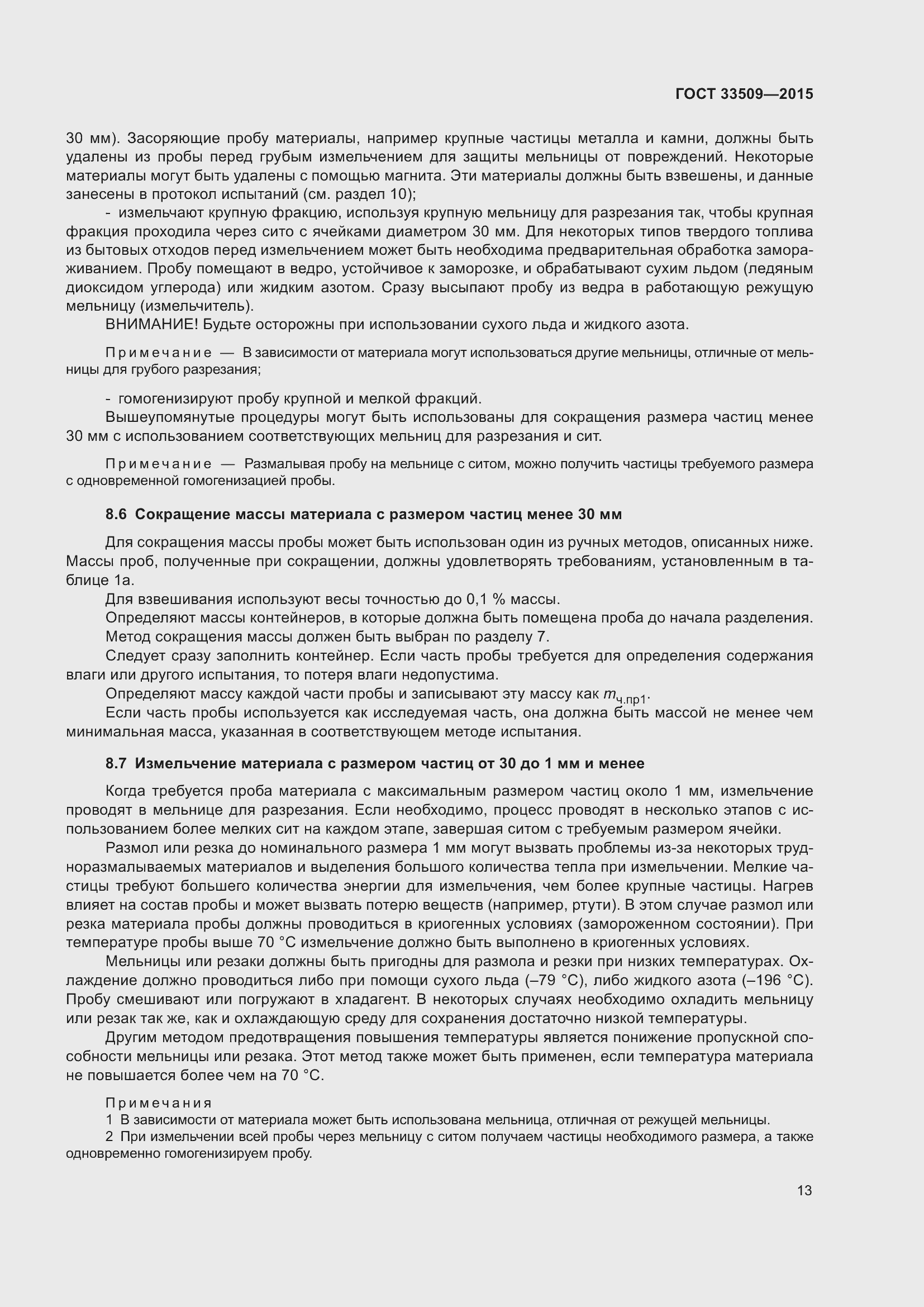 Страница 19 ГОСТ 33509-2015